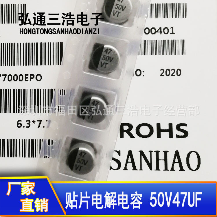50V47UF 厂家直销 6.3X7.7 47UF50V 全新贴片电解电容