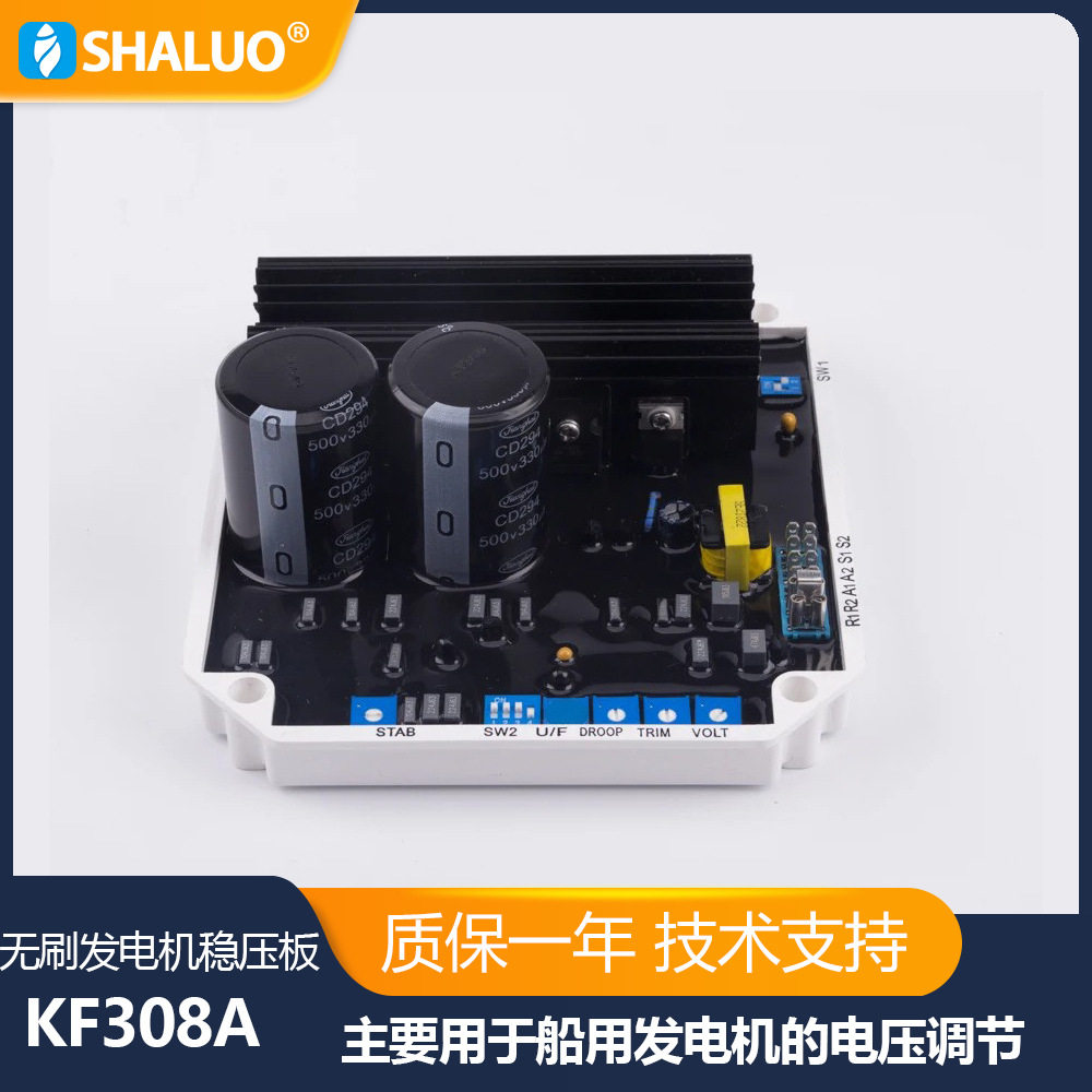 VR08 KF308A AVR自动电压调节器无刷动力发电机稳定器单三相调节