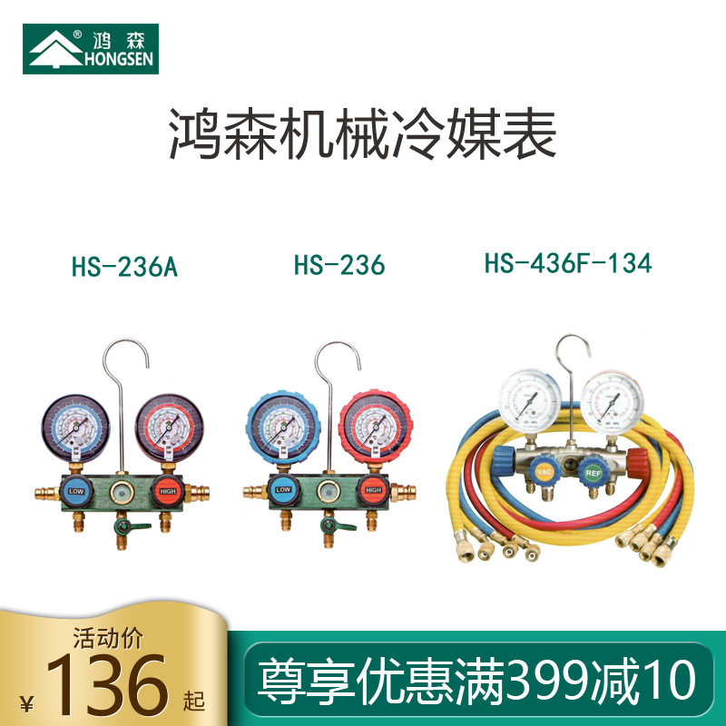 鸿森空调加氟表R22 R410A R32 R134 R404 R407冷媒雪种加液单双表