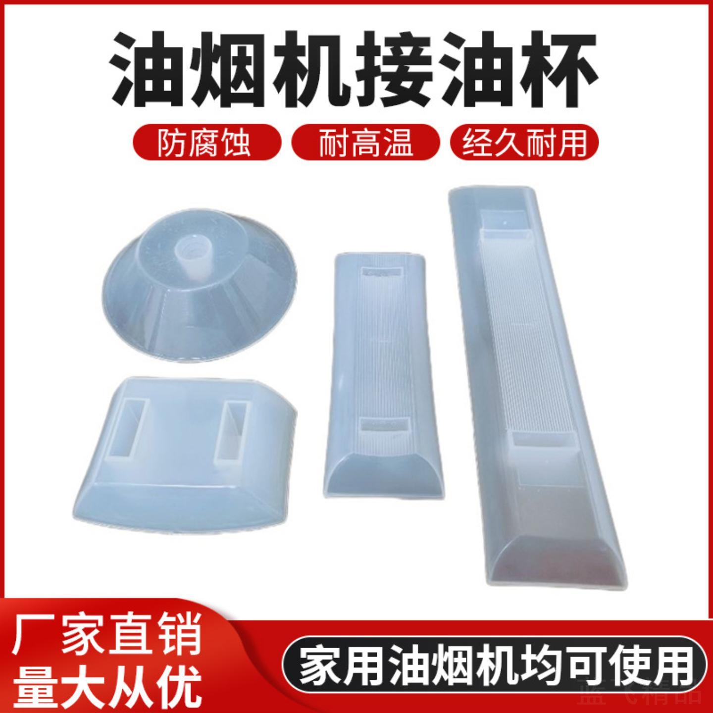 抽油烟机免打孔接油杯防油罩