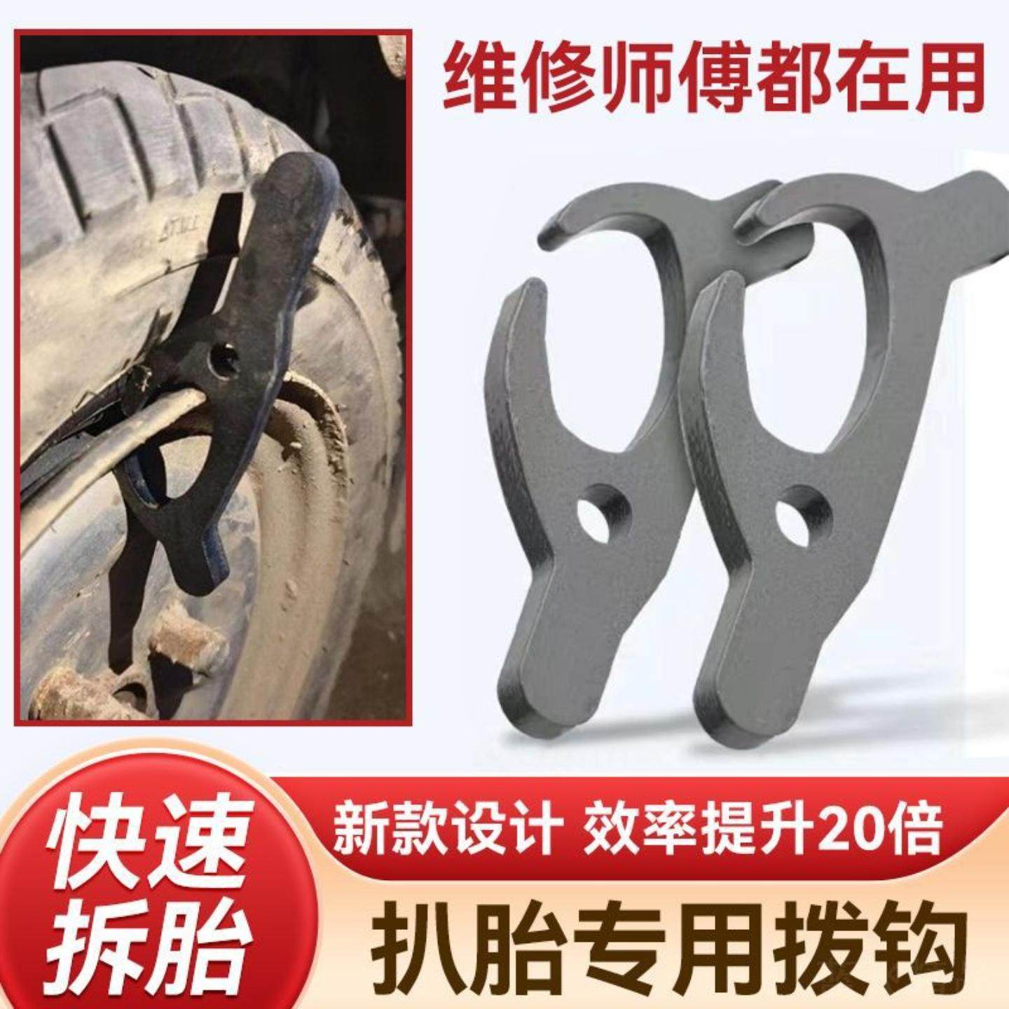 真空胎轮胎外胎拆卸电动车轮胎扒胎工具拨钩卡钩补胎维修工具