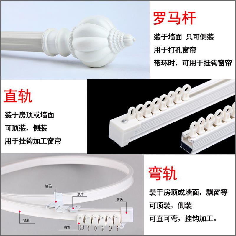 窗帘杆 罗马杆 弯轨弯曲轨 直轨轨道 导轨滑轨 顶装侧装单杆双杆