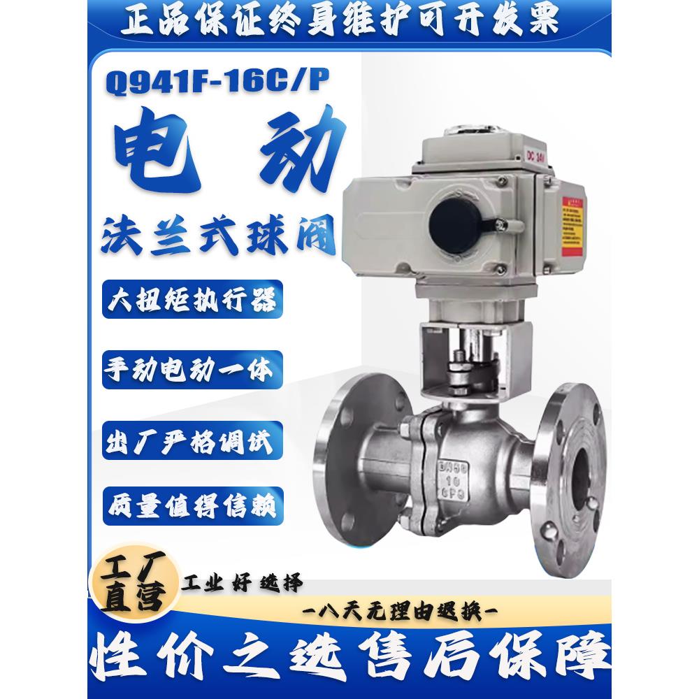 Q941F-16P/C电动 304不锈钢 铸钢法兰球阀DN40 50 65 80 100 125