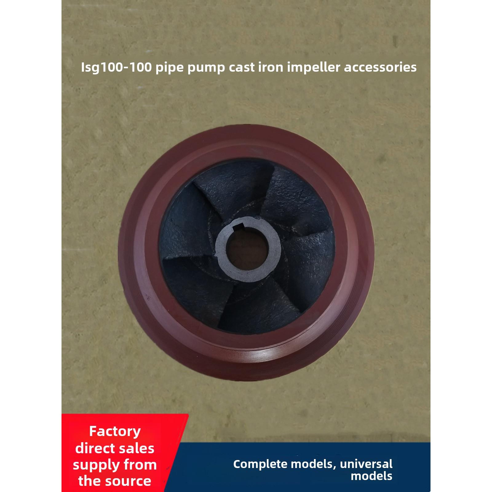 4Kw/5.5Kw水泵铁叶轮Isg100-100管道泵Isw离心泵增压泵水轮水轮