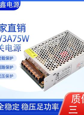直流24V3A开关电源 220v转24v75w监控电源变压器 稳压电源S-75-24