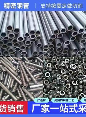 45#20号合金精密无缝光亮镀铬钢管小口径厚壁精拉管毛细钢管切割