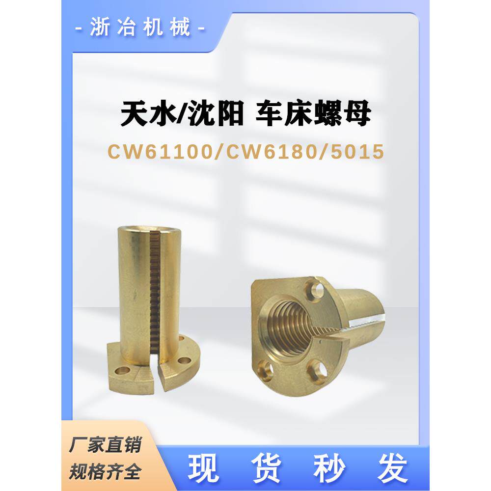 铜螺母天水沈阳机床CW61100 CW6180中螺母T40*6 T28*5中丝母5015