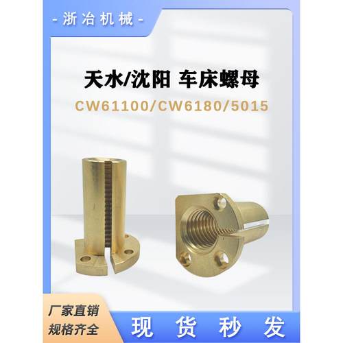 铜螺母天水沈阳机床CW61100 CW6180中螺母T40*6 T28*5中丝母5015