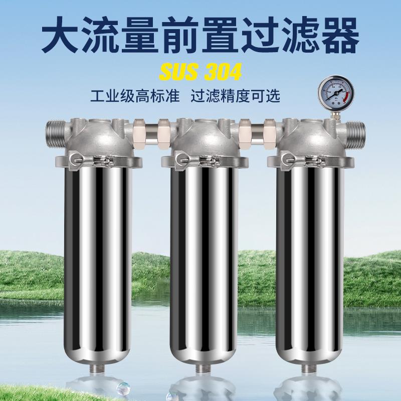 不锈钢前置过滤器净水器卡箍双联多级通用滤芯PP绵自来井水滤水器