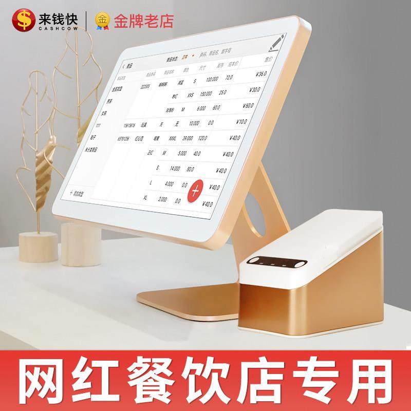 来钱快收银机一体机商用餐饮奶茶店专用触屏点餐机点单收款机收银