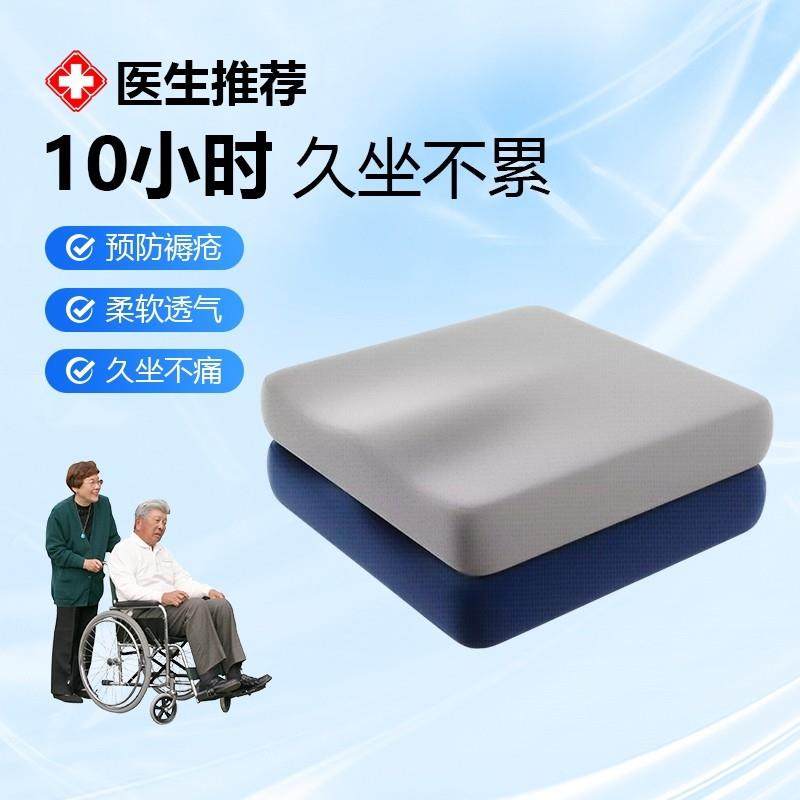 记忆棉坐垫中老年久坐不累轮椅垫瘫痪病人减压透气褥疮垫痔疮垫子