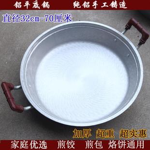 小平锅煎锅不沾锅烙饼家用煎饺炕饼铝制加厚水煎包平底锅商用铝锅