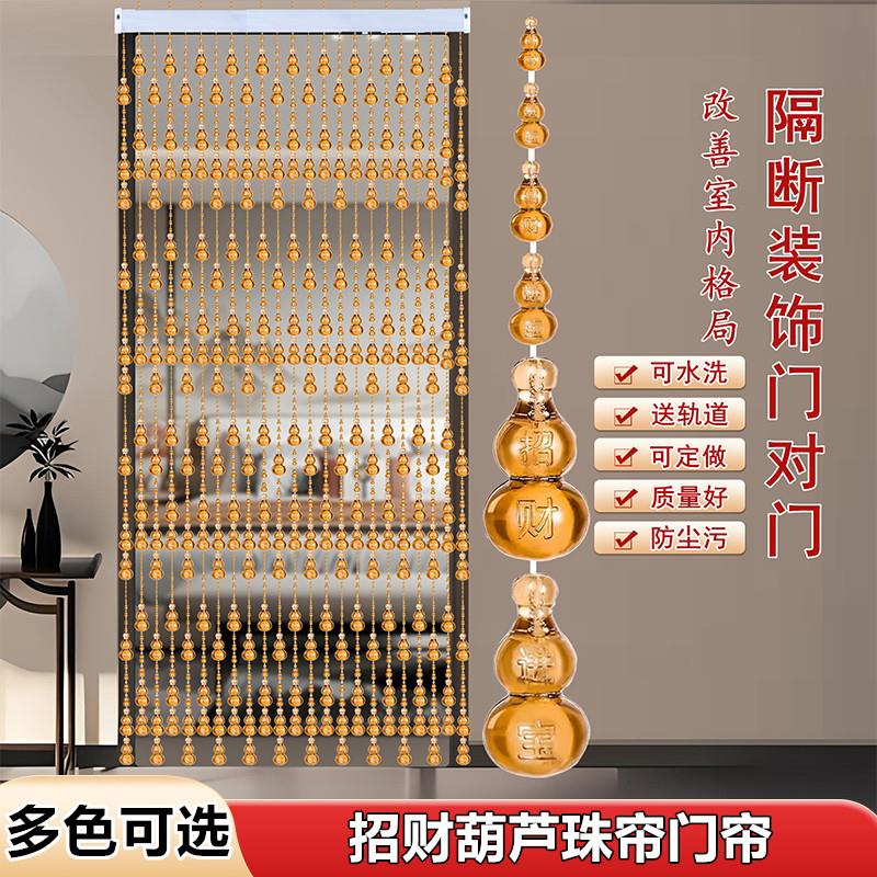 珠帘门帘隔断风水葫芦水晶塑料卧室客厅卫生间免打孔装饰家用玄关