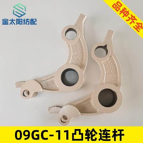 喷水织布机纺织机械配件大全纬纱喷入水泵凸轮连杆09gc011加厚408