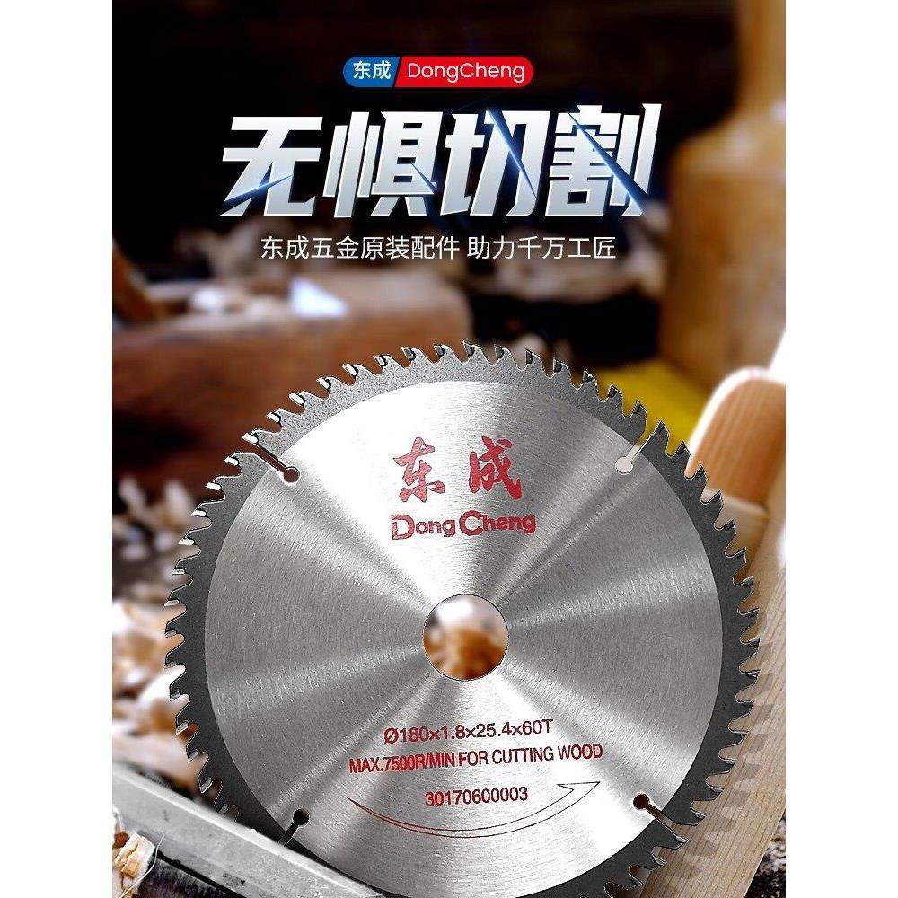 东成锯片木工4/5/7/9/10寸角磨机切割片合金圆锯片东城电圆手提锯