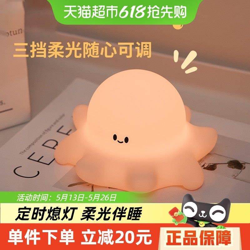EGOGO可爱章鱼宝宝硅胶小夜灯卧室床头伴睡婴儿喂奶灯儿童拍拍灯