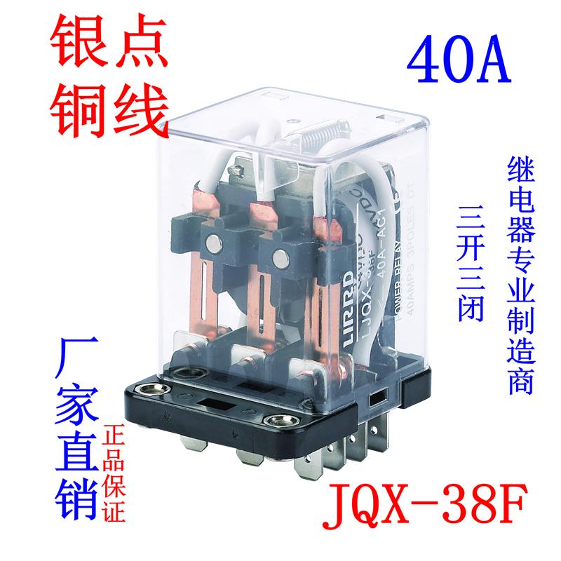 JQX-38F大功率40A继电器12V/24V/大电流JQX WJ175 HHC71B