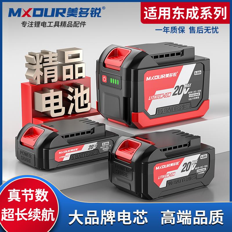 适用东成锂电池系列20V电动扳手切割机角磨机电锤充电钻电圆锯