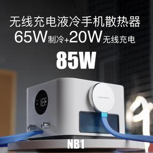 铁鲨85W「-20度」无线 线充手机水冷式散热器/超静音/一加水冷液
