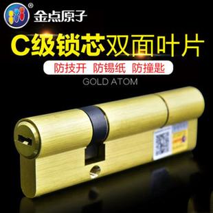 金点原子C级双面叶片锁芯防盗门通用型入户防盗锁芯家用大门锁心