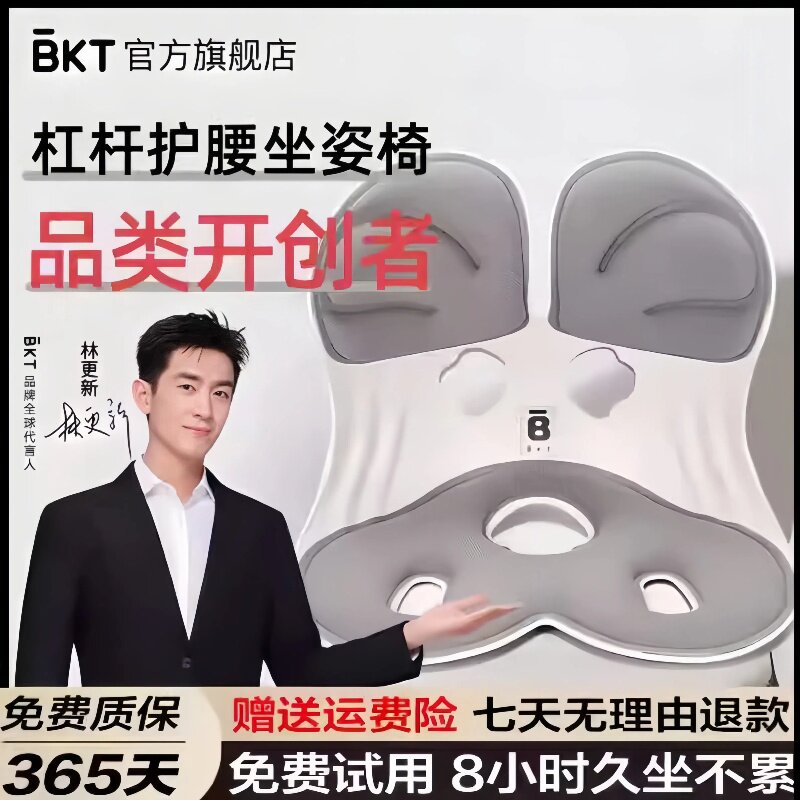 BKT护腰坐垫官方人体工学护腰久坐神器座椅靠背垫坐姿椅一体座椅