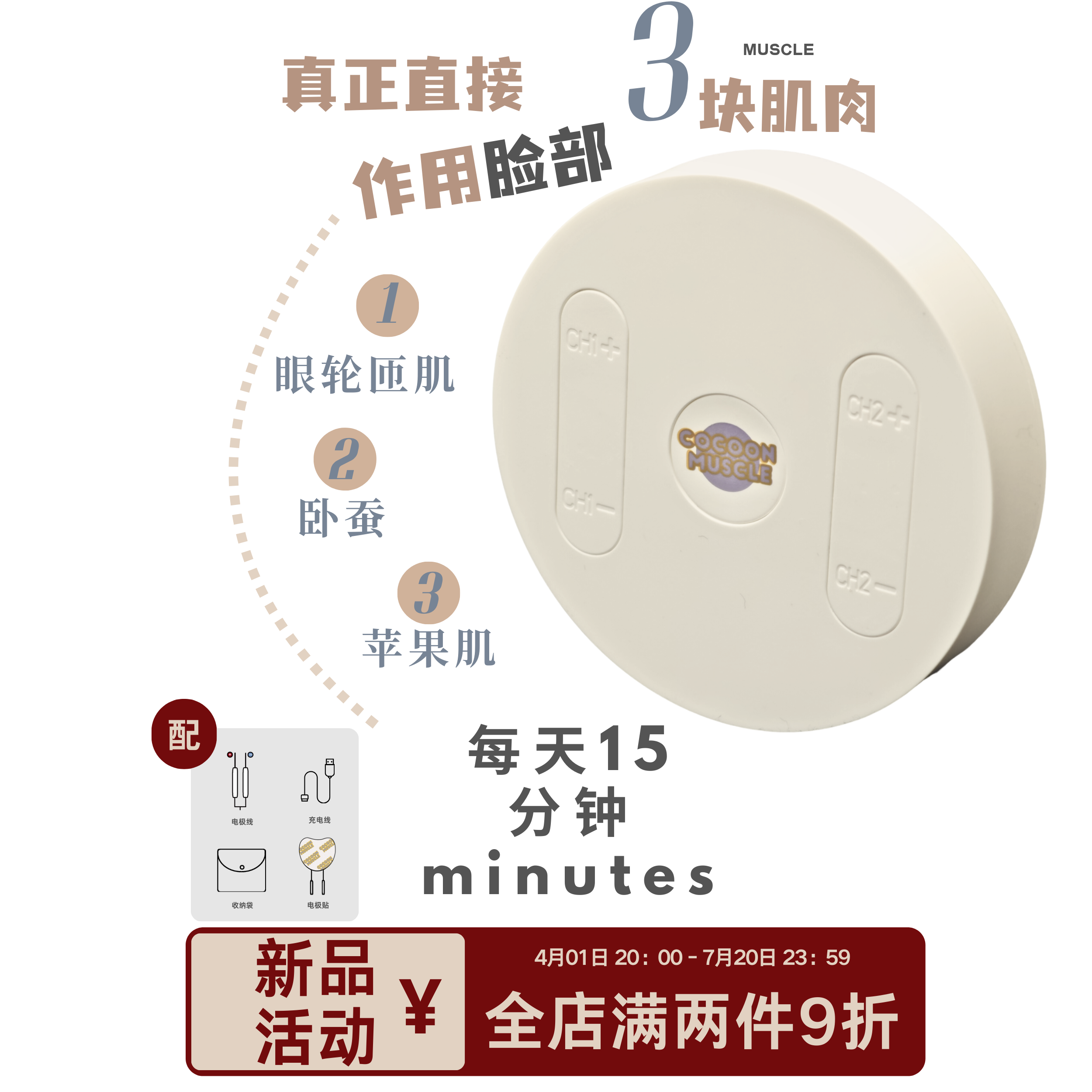 cocoon muscle 卧蚕饱满苹果肌提拉训练消除法令纹眼窝凹陷恢复仪