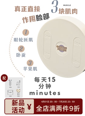 cocoon muscle 卧蚕饱满苹果肌提拉训练消除法令纹眼窝凹陷恢复仪
