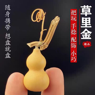 3cm左右葫芦小葫芦天然草里金小葫芦金手精品手把龙头天然文玩挂