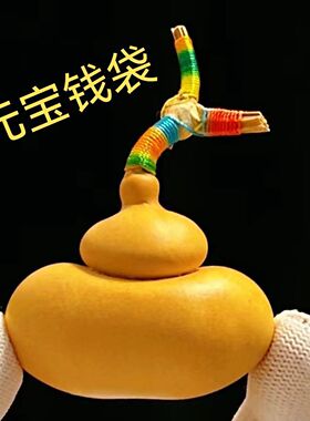 天然元宝钱袋福袋葫芦装袋出型异形葫芦文玩钱袋子葫芦