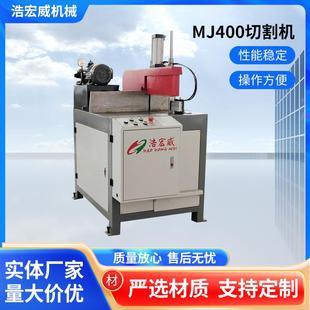 厂家直销切管机切铝机液压切割机数控切割机MJ400切割机