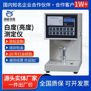 粉体纸浆白度测定仪数显纸张纤维板塑料陶瓷粮食建材亮度检测仪