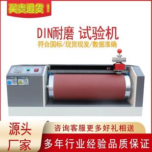底皮革滚筒耐磨试验机 DIN耐磨耗试验机辊筒橡胶耐磨实验机轮胎鞋