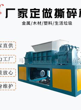 电线铜线撕碎机厂家定做垃圾撕碎机塑料破碎机撕碎机刀箱