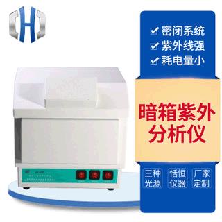 暗箱紫外分析仪暗箱式三用紫外分析仪现货