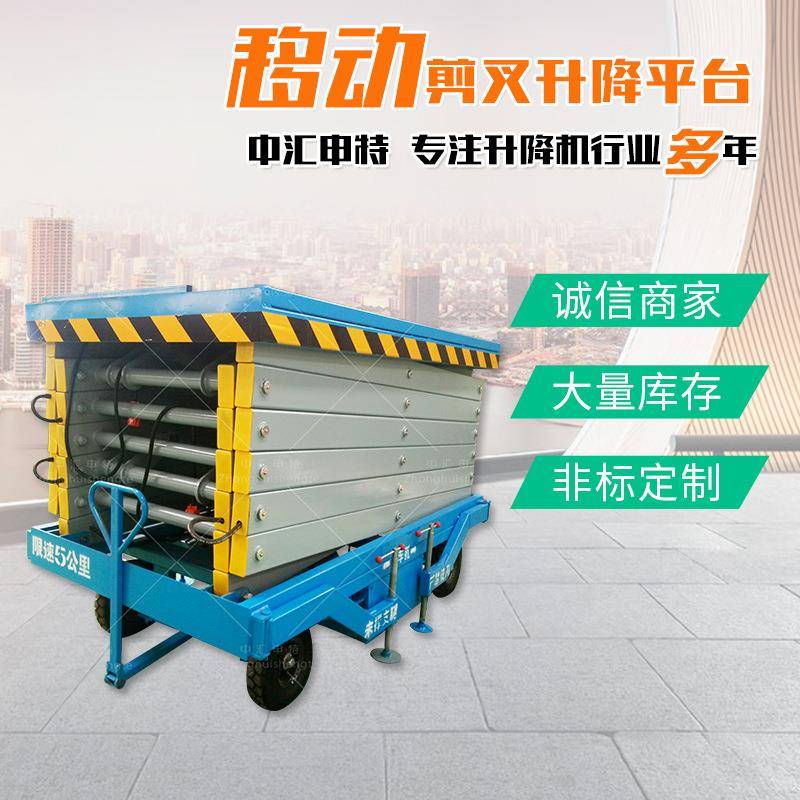 移动剪叉式升降平台载重1吨8米电动升降平台移动式升降平台