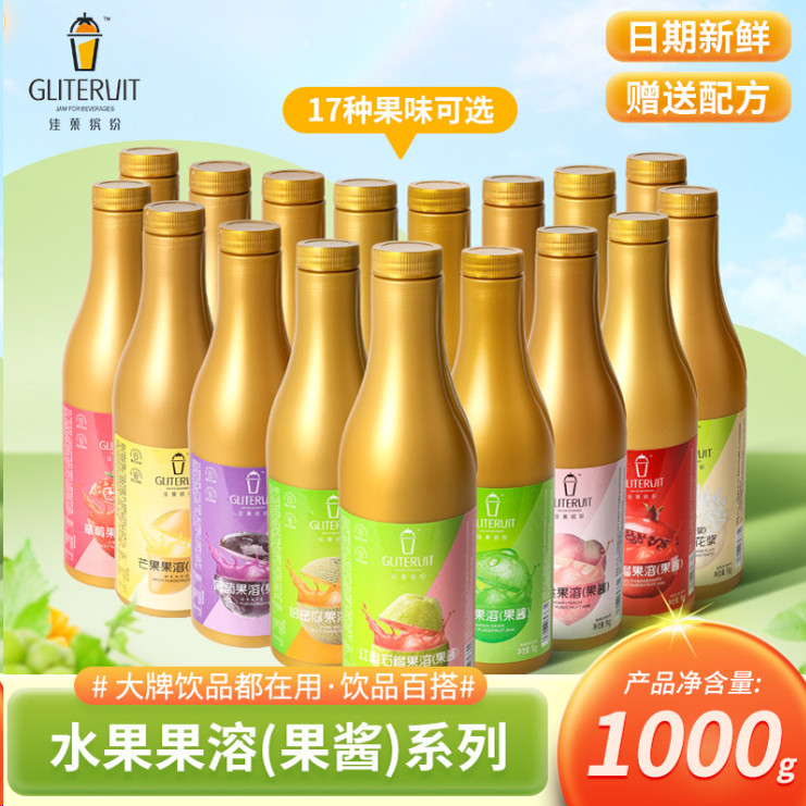 浓缩果汁原浆商用1kg 柠檬汁果桨芭乐红石榴果汁奶茶店冲饮品原料