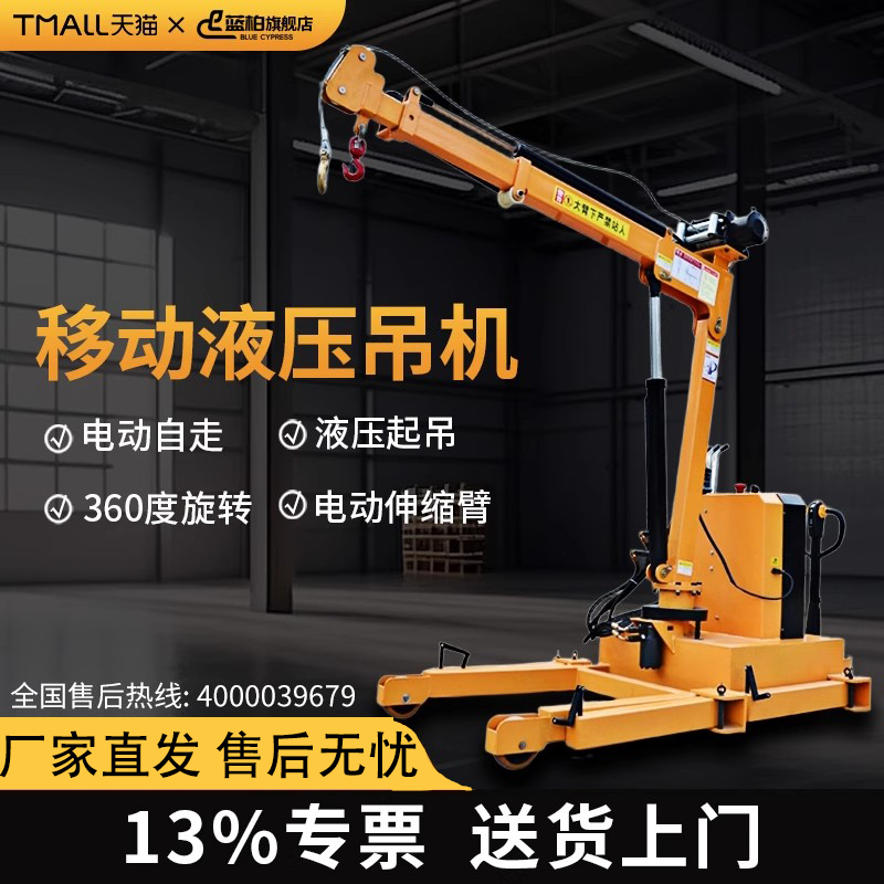全电动液压吊机360度旋转移动