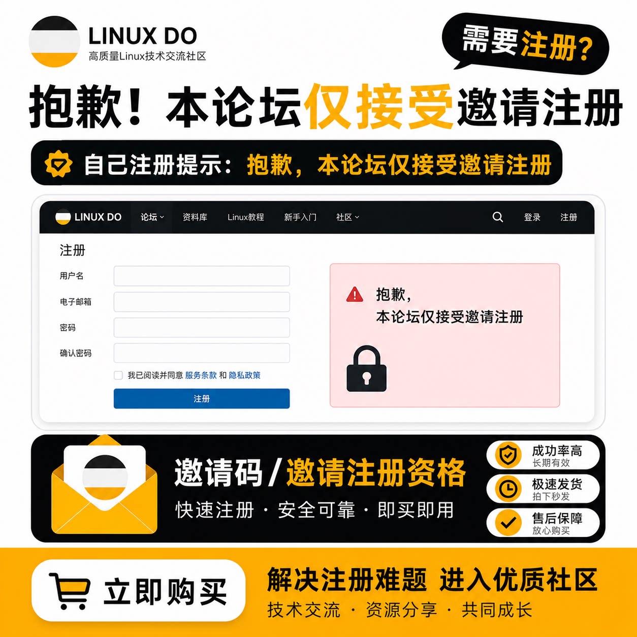 Linux.do论坛邀请码｜L商务服务