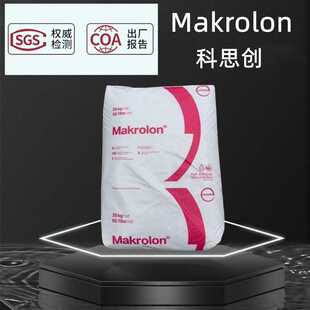 科思创PC 2805 2405 covestro Makrolon透明蓝底塑料原料塑料颗粒