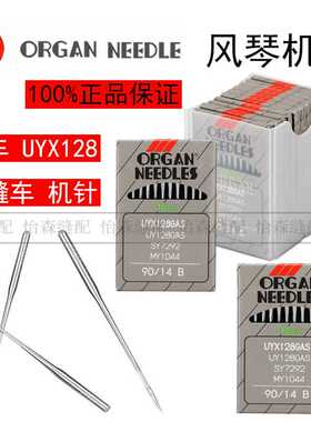 日本风琴机针UYX128GAS冚车针坎车砍车绷缝机三针五线UY*128