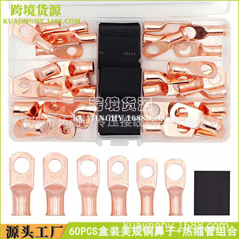 供应 60pcs盒装美规铜鼻子接线端子+黑色热缩管15mm*30mm组合