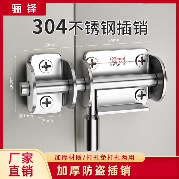 免打孔不锈钢插销卫生间老式加厚明装门栓门扣木门窗户防盗插销锁
