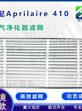 适配AprilAire 410 413 213空气净化器替换过滤器滤网爆款