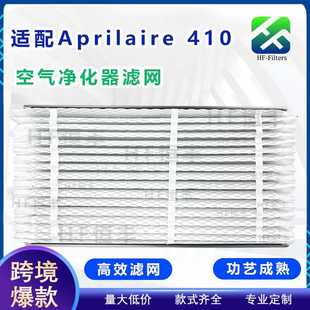 213空气净化器替换过滤器滤网爆款 413 410 适配AprilAire