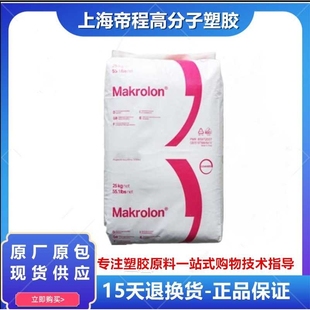 PC 德国科思创 2407 注塑级中粘度耐高温抗紫外线 汽车部件