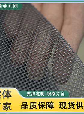 304不锈钢金刚网防盗防虫金钢网黑色高透高清网不锈钢纱窗网