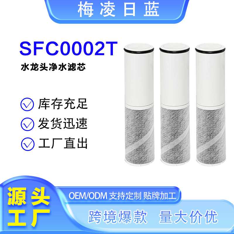 净水器滤芯活性碳水过滤厨房水过滤SFC0002T BSC05003