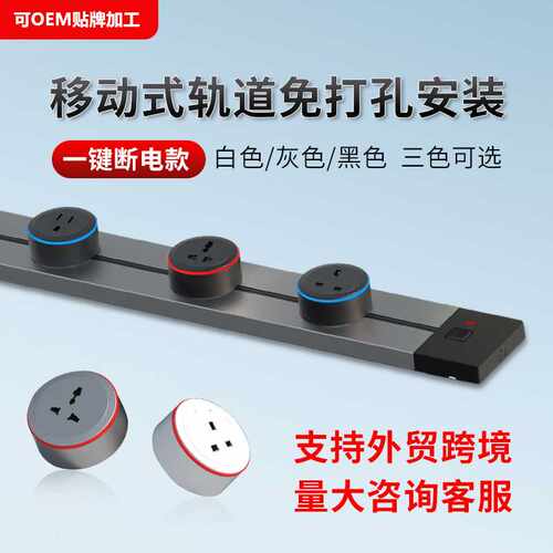 炫蒙轨道插座可移动滑轨家用厨房电力导轨滑道磁吸明装插排餐边柜