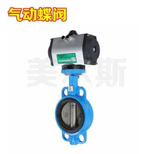 美尔斯天津塘沽调节手动低压对夹二通式 dn80 气动蝶阀q671x