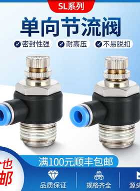 蓝色气动调速阀接头L型SL4/6/8/10/12快速单向调节阀SL 节流阀